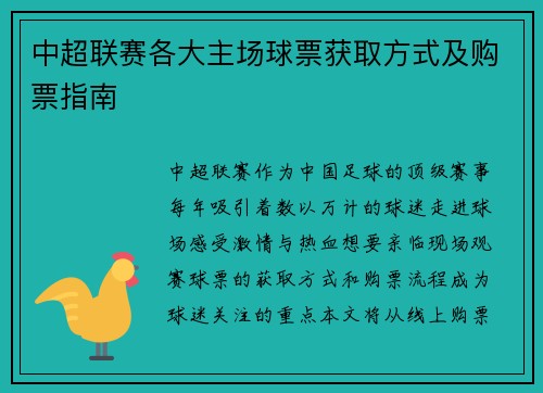 中超联赛各大主场球票获取方式及购票指南