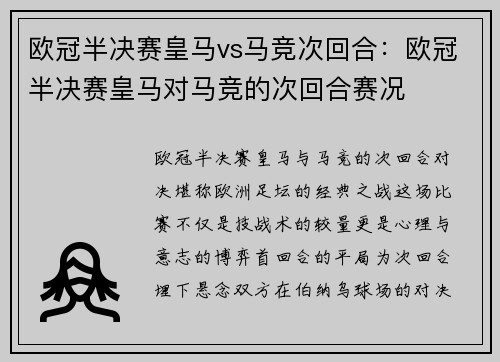欧冠半决赛皇马vs马竞次回合：欧冠半决赛皇马对马竞的次回合赛况