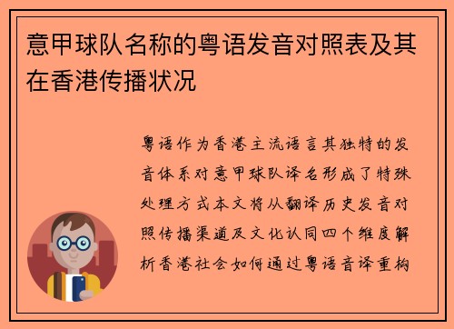 意甲球队名称的粤语发音对照表及其在香港传播状况